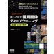 医療AIとディープラーニングシリーズ 2020-2021年版 はじめての医用画像ディープラーニング―基礎・応用・事例―（オーム社） [電子書籍]