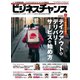 ビジネスチャンス 2020年8月号（ビジネスチャンス） [電子書籍]