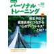 パーソナルトレーニング No.39（あほうせん） [電子書籍]