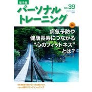 パーソナルトレーニング No.39（あほうせん） [電子書籍]