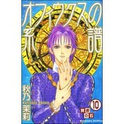 賢者の石（分冊版） 【第10話】（ぶんか社） [電子書籍]