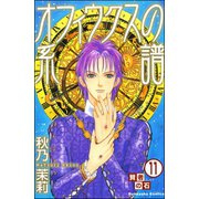 賢者の石（分冊版） 【第11話】（ぶんか社） [電子書籍]