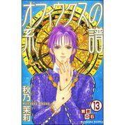 賢者の石（分冊版） 【第13話】（ぶんか社） [電子書籍]