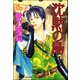 賢者の石（分冊版） 【第21話】（ぶんか社） [電子書籍]