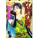 賢者の石（分冊版） 【第22話】（ぶんか社） [電子書籍]