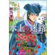 賢者の石（分冊版） 【第26話】（ぶんか社） [電子書籍]