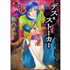 賢者の石（分冊版） 【第27話】（ぶんか社） [電子書籍]