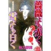 賢者の石（分冊版） 【第6話】（ぶんか社） [電子書籍]