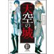 賢者の石（分冊版） 【第51話】（ぶんか社） [電子書籍]