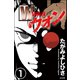W（分冊版） 【第1話】（ぶんか社） [電子書籍]