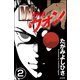 W（分冊版） 【第2話】（ぶんか社） [電子書籍]