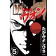W（分冊版） 【第5話】（ぶんか社） [電子書籍]