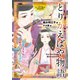 とりかえばや物語（岩崎書店） [電子書籍]