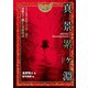 真景累ヶ淵（岩崎書店） [電子書籍]