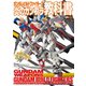 ガンダムビルドファイターズ炎のガンプラ教科書（ホビージャパン） [電子書籍]