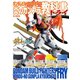 ガンダムビルドファイターズ炎のガンプラ教科書トライ（ホビージャパン） [電子書籍]