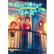 腹ペコ神さまがつまみ食い ～深夜二時のミニオムライス～（マイナビ出版） [電子書籍]