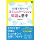 仕事で差がつくコミュニケーションと敬語の基本（辰巳出版ebooks） [電子書籍]