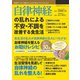 自律神経の乱れによる不安・不調を改善する食生活（辰巳出版ebooks） [電子書籍]