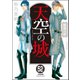 賢者の石（分冊版） 【第52話】（ぶんか社） [電子書籍]