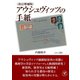 アウシュヴィッツの手紙（えにし書房） [電子書籍]