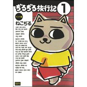 ぢるぢる旅行記 インド編（分冊版） 【第1話】（ぶんか社） [電子書籍]