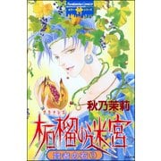 賢者の石（分冊版） 【第1話】（ぶんか社） [電子書籍]