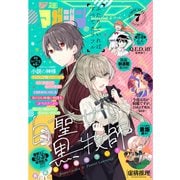 少年マガジンR 2020年7号 （2020年6月20日発売）（講談社） [電子書籍]