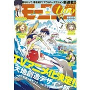 月刊モーニング・ツー 2020年8月号 （2020年6月22日発売）（講談社） [電子書籍]