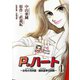 P.ハート～女性小児科医・藤咲夏季の挑戦～1（秋水社ORIGINAL） [電子書籍]