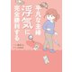 平凡な主婦 浮気に完全勝利する（ワニブックス） [電子書籍]