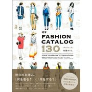 週末FASHION CATALOG 130（ワニブックス） [電子書籍]