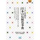 【マイナビ文庫】くらしを彩る 日本の伝統色事典（マイナビ出版） [電子書籍]