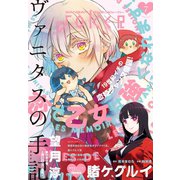 月刊ガンガンJOKER 2020年7月号（スクウェア･エニックス） [電子書籍]