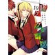 賭ケグルイ双 10巻（スクウェア･エニックス） [電子書籍]