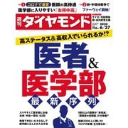 週刊ダイヤモンド 20年6月27日号（ダイヤモンド社） [電子書籍]