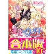 【合本版】光炎のウィザード 全10巻（KADOKAWA） [電子書籍]