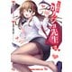 僕のカノジョ先生 2（KADOKAWA） [電子書籍]