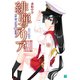 緋弾のアリア XXXIII 花冠の帰還兵（KADOKAWA） [電子書籍]