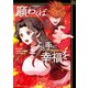 願わくばこの手に幸福を（2）（KADOKAWA） [電子書籍]