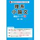 書き方のコツがよくわかる 理系小論文 頻出テーマ15（KADOKAWA） [電子書籍]