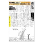 週刊粧業 第3209号（週刊粧業） [電子書籍]