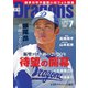 月刊 Dragons ドラゴンズ 2020年7月号（中日新聞社） [電子書籍]
