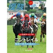 月刊「優駿」 2020年7月号（中央競馬ピーアール） [電子書籍]
