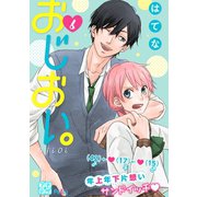 おじおい。 プチデザ（6）（講談社） [電子書籍]
