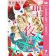 聖なる夜に××× 7（集英社） [電子書籍]