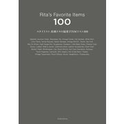 スタイリスト高橋リタの偏愛ITEMリスト100（光文社） [電子書籍]
