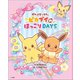 ポケットモンスター ピカブイのほっこりDAYS（小学館） [電子書籍]