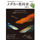 メダカの教科書 vol.4（笠倉出版社） [電子書籍]