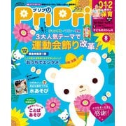 PriPri プリプリ 2020年8月号（世界文化社） [電子書籍]